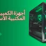 كمبيوتر